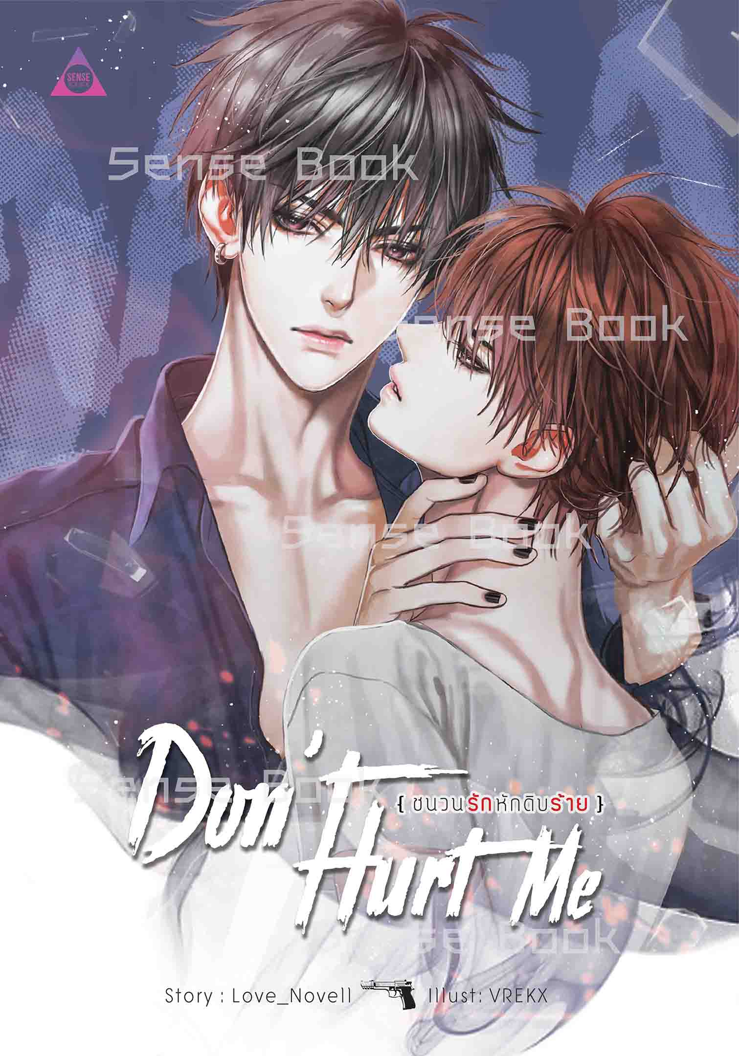 DON'T HURT ME ชนวนรัก หักดิบร้าย : Love_Novell