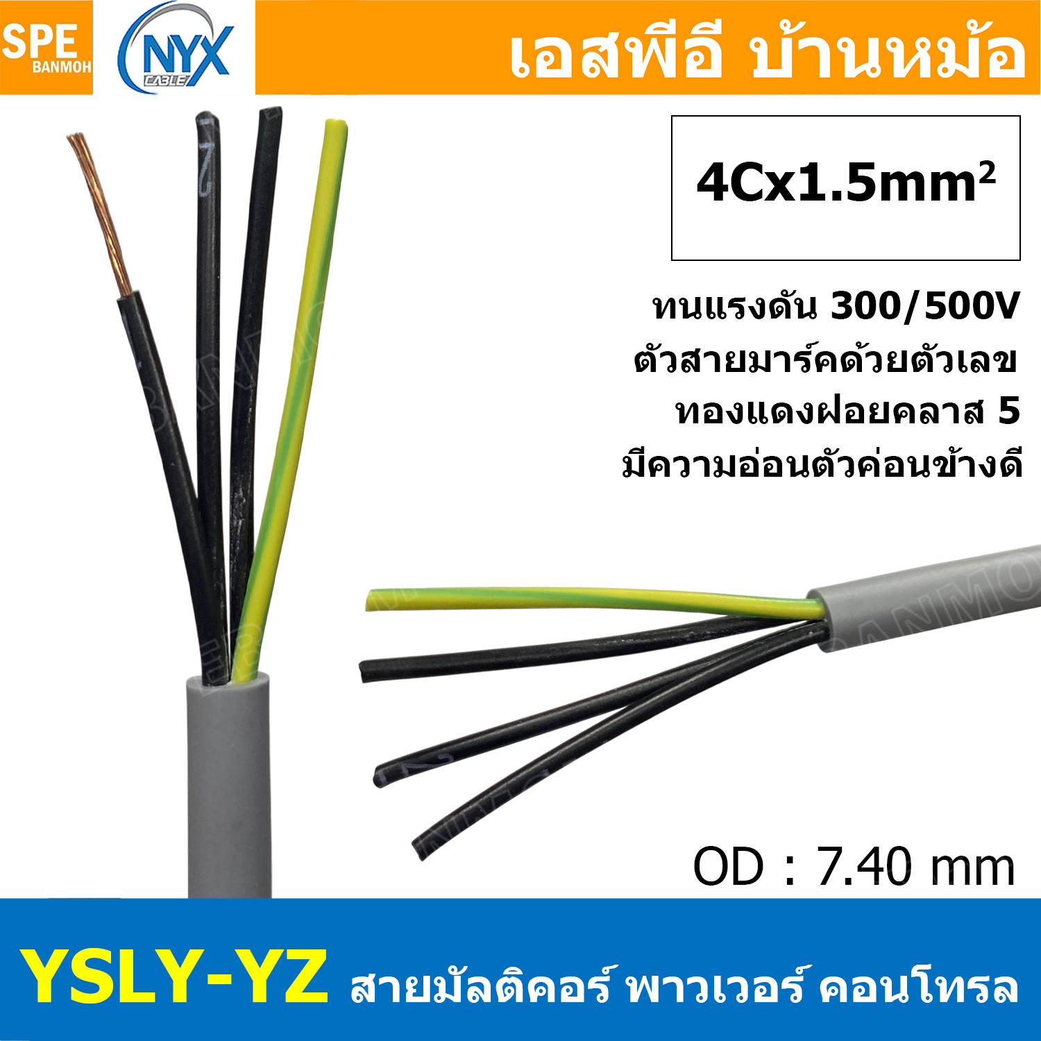 [ 1 เมตร ] 4C x 1.5 sq.mm สาย YSLY-JZ YSLY-OZ สายไฟ YSLY-JZ สาย YSLY-OZ Multicore flexible cable สายคอนโทล สายไฟโรงงาน สายคอนโทรล JZ สายไฟคอนโทรล YSLY-JZ สเปคเหมือนกันกับ OPVC-JZ,OPVC-OZ, JZ-500, OLFLEX CLASSIC 110, FLEX-JZ สายคอนโทรลหลายคอร์ไม่มีชีลด์