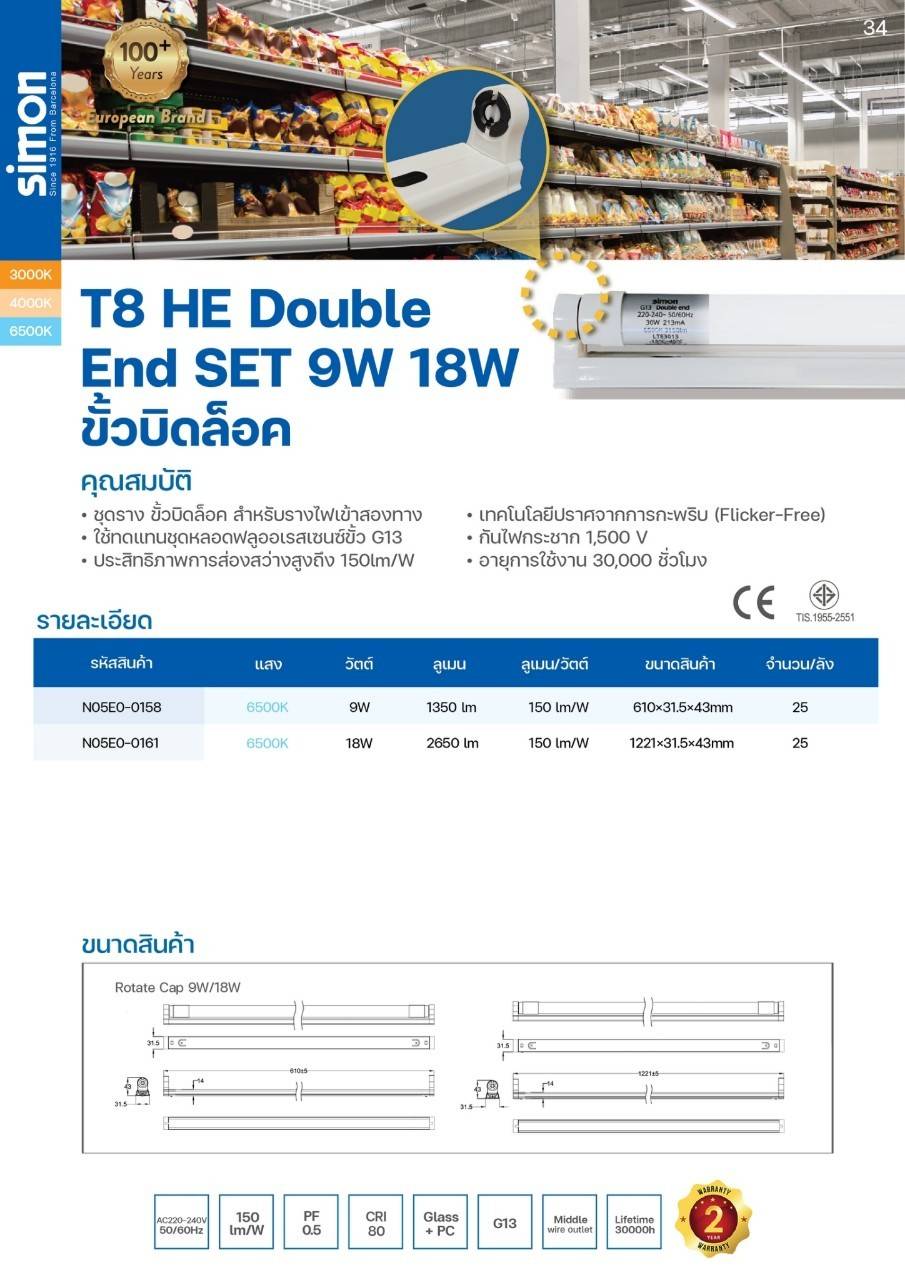 Simon LED t8 He Set 18W 6500k DE (N05E0-0158)