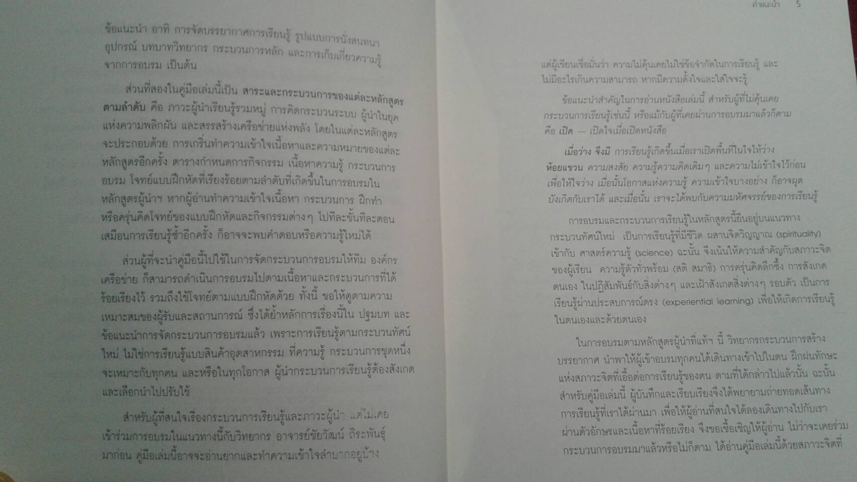 ผู้นำที่แท้ แห่ง ศตวรรษที่ 21