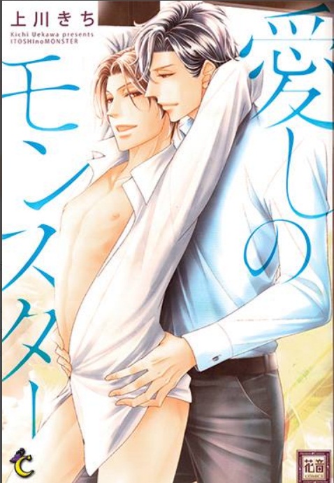 Itoshi No Monster : Uekawa Kichi