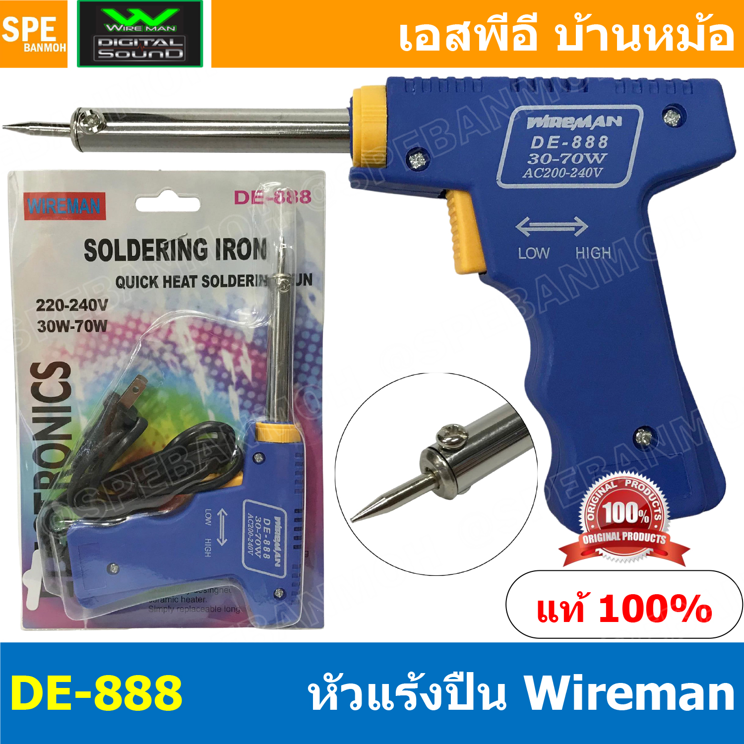 [ 1ชิ้น ] DE-888 หัวแร้งปืน WIREMAN 30W-70W หัวแร้งบัดกรี Wireman หัวแร้ง Wireman DE888 หัวแร้งปืน Wireman 888 Soldering Ironหัวแร้งบัดกรี หัวแร้งซ่อม หัวแร้งไฟฟ้า 30W - 70W Wireman Soldering Iron หัวแร้ง บัดกรี หัวเเร้งเชื่อม บัดกรีสายไฟ หัวแร้งไฟฟ้า ตะก