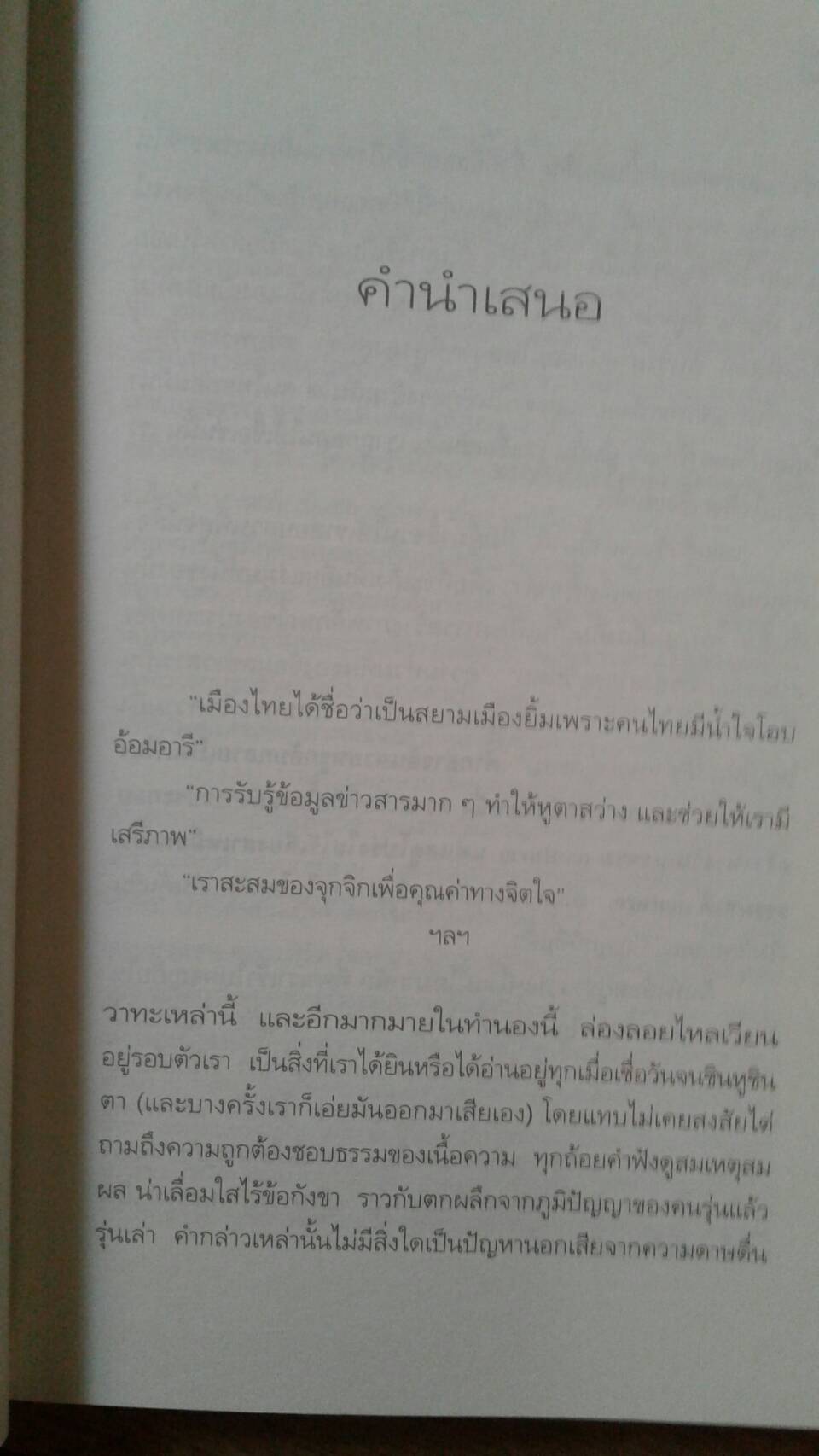 เชิงอรรถวัฒนธรรม โดย ชูศักดิ์ ภัทรกุลวณิขย์