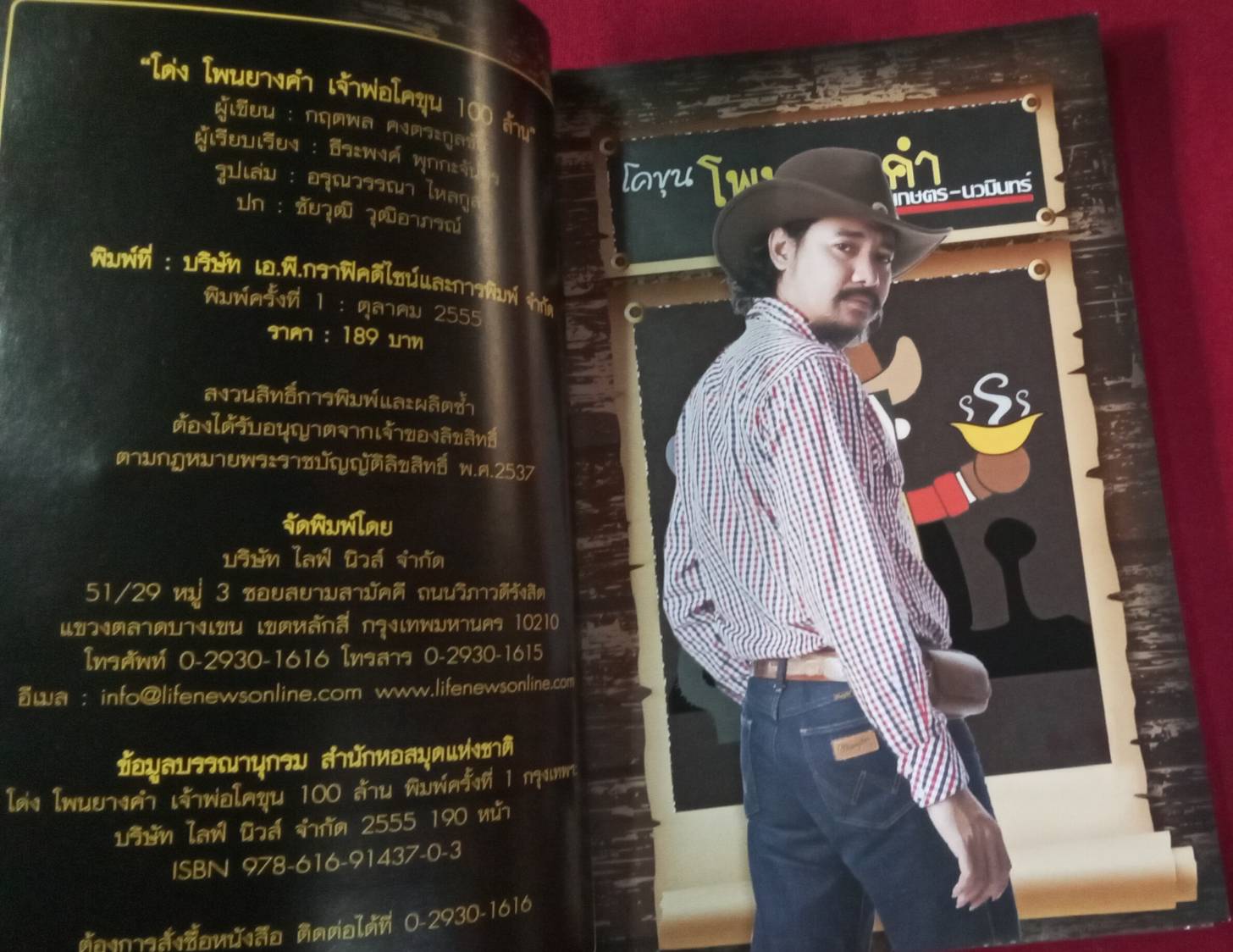 โด่ง โพนยางคำ เจ้าพ่อโคขุน 100 ล้าน..โดย กฤตพล คงตระกูลชัย