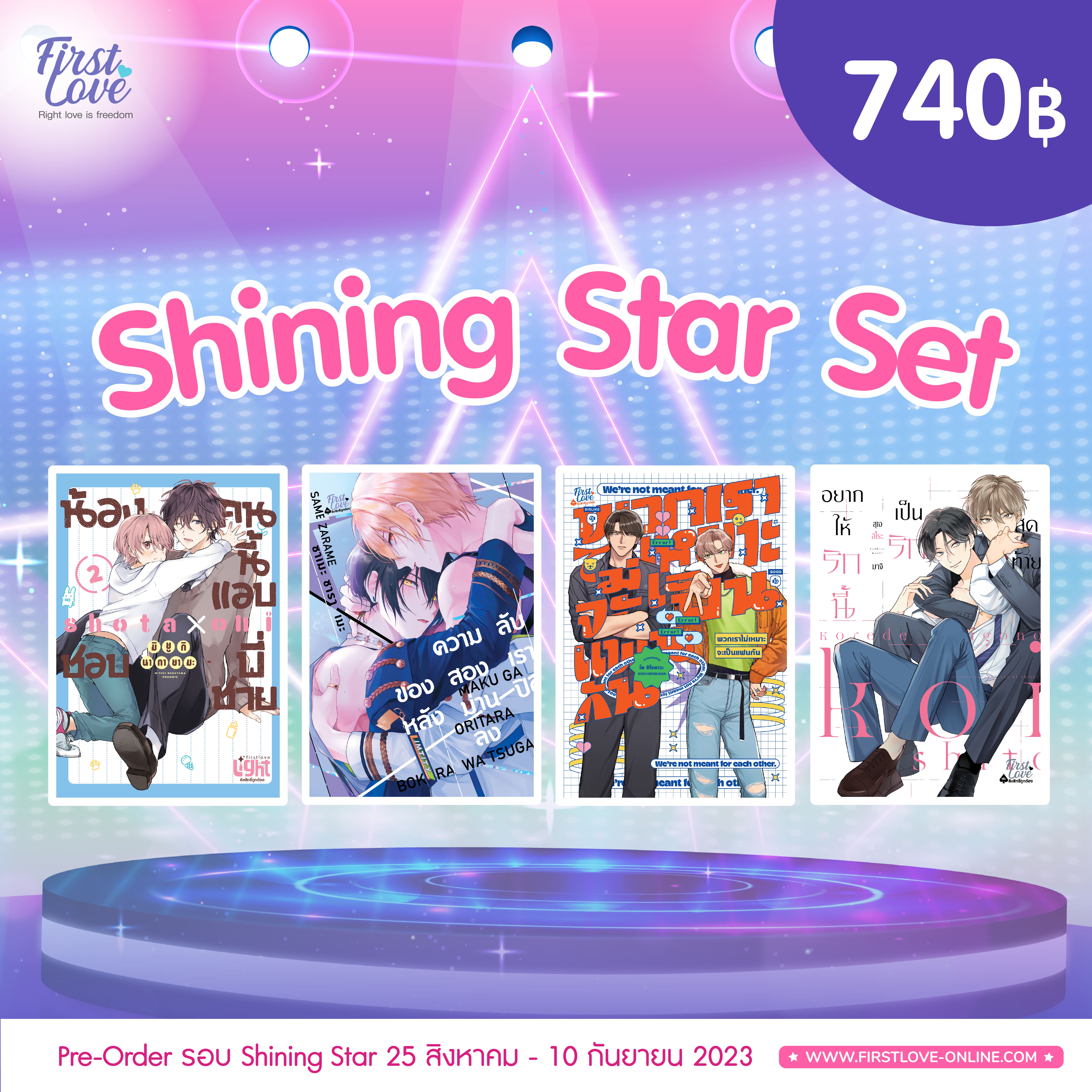 [Set] Shining Star