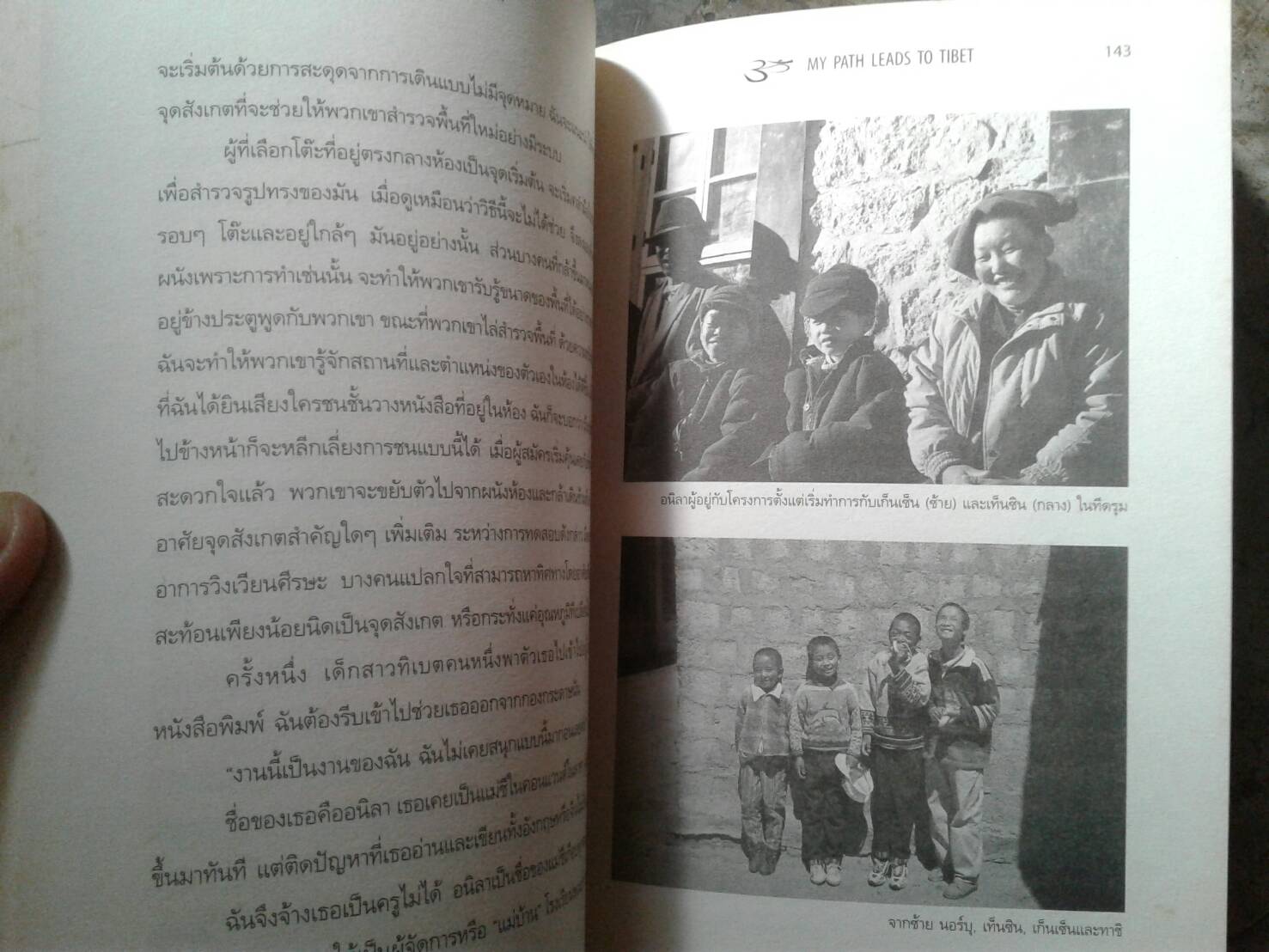 สุดทาง ที่ ทิเบต MY PATH LEADS TO TIBET : ชาเบียร์ เทนเบอร์เกน เขียน นิลุบล พรพิทักษ์พันธุ์ แปล