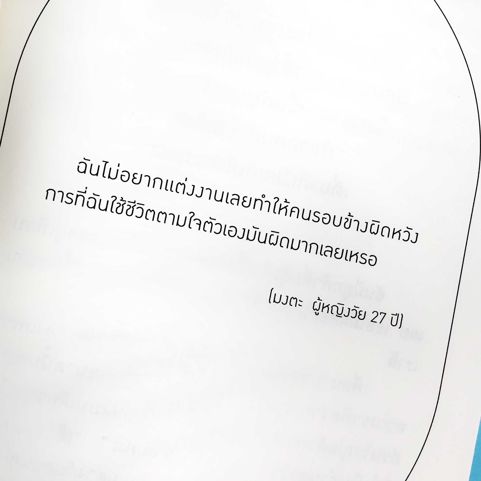 ไม่ได้มีชีวิตอยู่เพื่อหล่อน จะแคร์เพื่อ