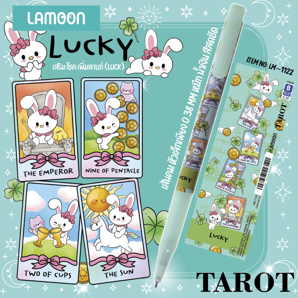 ปากกาลูกลื่น สายมู Lamoon TAROT ลายไพ่ทาโร่ เสริมดวง หัว 0.38 มม.