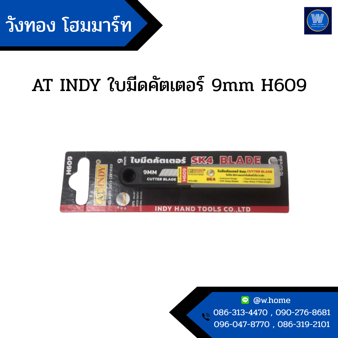 AT INDY ใบมีดคัตเตอร์ 9mm H609