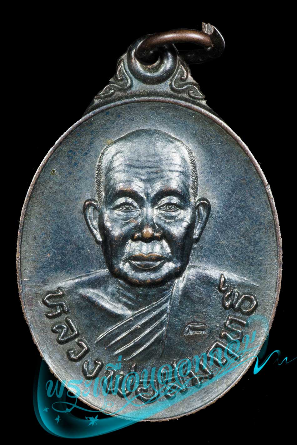 เหรียญฉลองสมณศักดิ์ หลวงพ่อสัมฤทธิ์ วัดถ้ำแฝด จ.กาญจนบุรี ปี2537