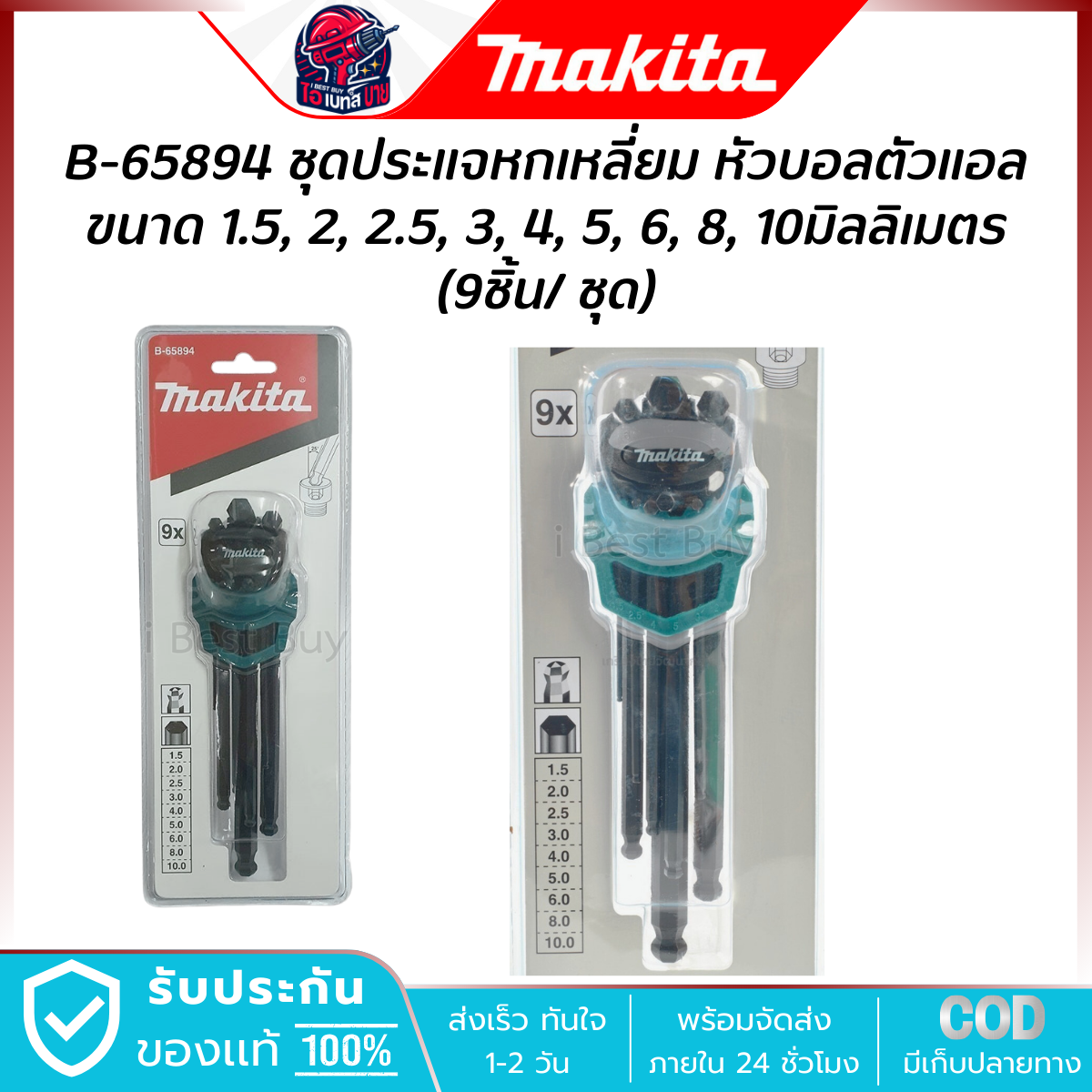 MAKITA B-65894 ประแจหกเหลี่ยม หัวบอล ตัวแอล ขนาด 1.5-10 มม. 9ชิ้น/ชุด
