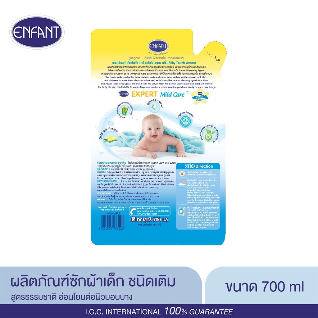 ￼ENFANT (อองฟองต์) ผลิตภัณฑ์ซักผ้าสำหรับเด็กแรกเกิดและถนอมผิวบอบบาง สูตรผสม Gold Silk Protein 700ml