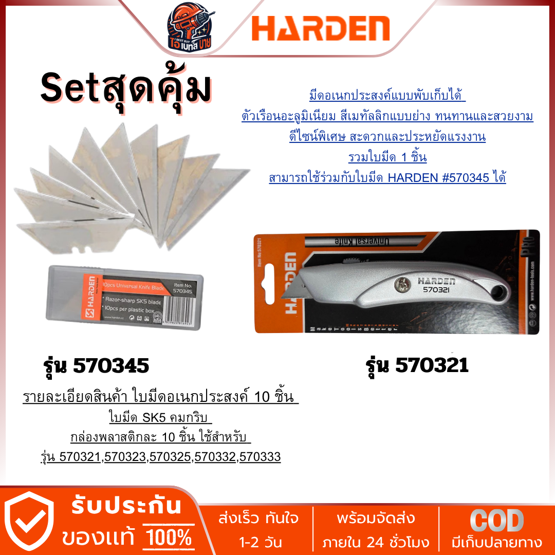 HARDEN มีดคัตเตอร์ ยาว(6นิ้ว) 150มม. พร้อมใบมีด 1แพค(10ใบ) รุ่น 570321+570345