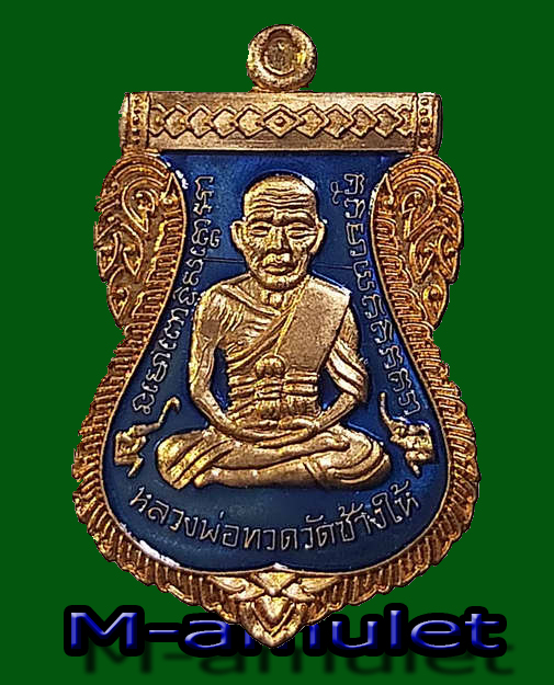 เหรียญหลวงปู่ทวด เนื้อทองแดงลงยาน้ำเงิน 3โค๊ด+หมายเลข๑๔๖ รวยหมื่นล้าน พิธีพุทธาภิเษก วัดพระมหาธาตุวรมหาวิหาร “รับประกันส่งตรงตามภาพครับ”