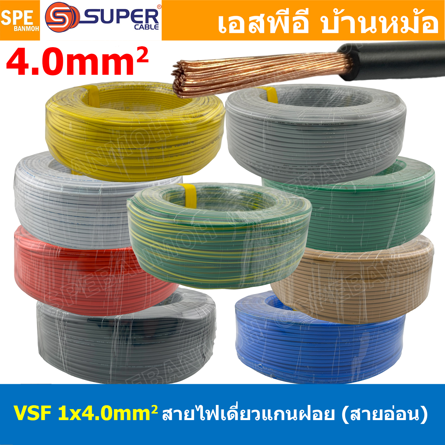 [ 100 เมตร ] S-SUPER VSF 1x4.0 sq.mm เลือกสี ขนาด 4.0 sq.mm. สายไฟ่อ่อน วายริ่งตู้คอนโทรล วีเอสเอฟ สายไฟเดี่ยวแกนฝอย สายไฟ สายไฟอ่อน สายไฟอ่อนแกนฝอย สายอ่อน IEC02 450/750V VSF Flexible Cable VSF มาตรฐาน มอก TIS 11 สายอ่อน Flexible Cable สายคอนโทรล THW(F)