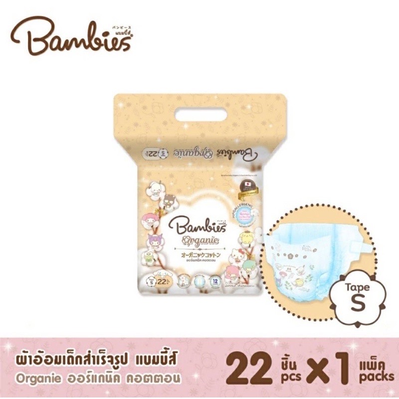 BAMBIES Organie ผ้าอ้อมแบบกางเกง/เทป แพมเพิสเด็ก แบมบี้ส์