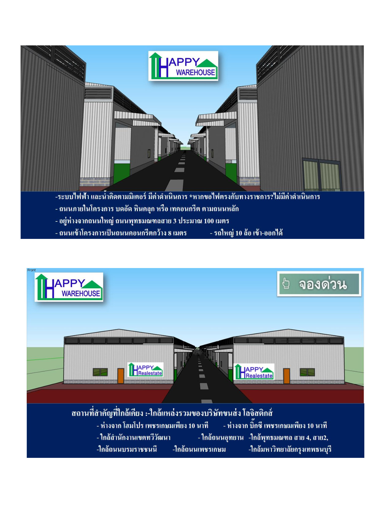โกดังให้เช่า พุทธมณฑลสาย3