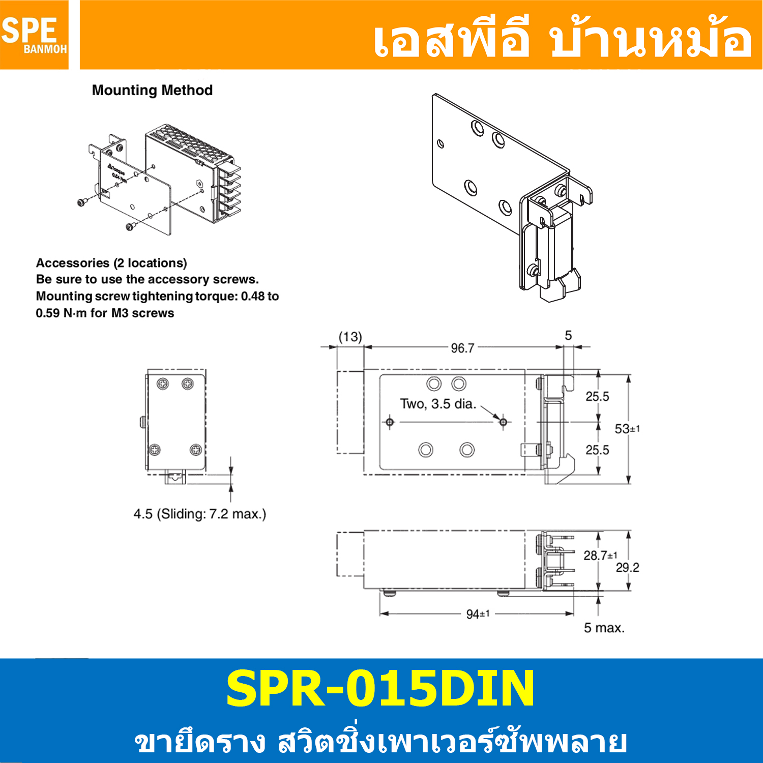 [ 1 ชิ้น ] SPR-015DIN ขายึดพาวเวอร์ซัพพลาย Din Rail Mounting Brackets สวิตชิ่งพาวเวอร์ซัพพลาย ใช้กับ พาวเวอร์ซัพพลายรุ่น ขายึดสำหรับ Mounting Brackets Power Supply Din Rail ขายึดสวิตชิ่ง Switching Power Supply ขายึดราง S82Y ใช้ร่วมกับ Meanwell Omron