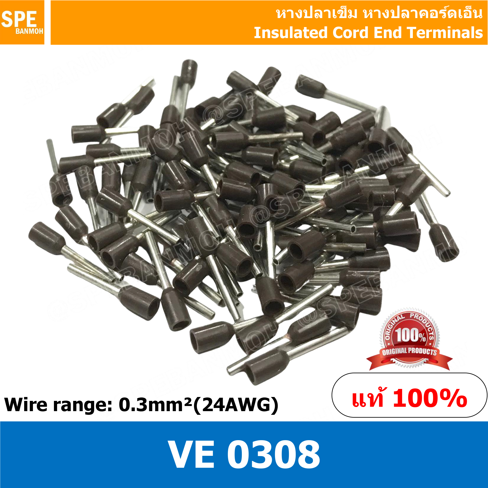 [ 100 ตัว/แพค ] VE0308 น้ำตาล Brown ขนาดสายไฟ 0.3 Sq.mm. หรือ 24 AWG หางปลาคอร์เอ็น VE 0308 หางปลาเข็ม Insulated Cord End Terminals Cord หางปลาคอร์ดเอ็น Cord-End Sleeves หางปลา End Cord Terminal หางปลา CORD-END คอร์ดเอ็น CORDEND Sleeves