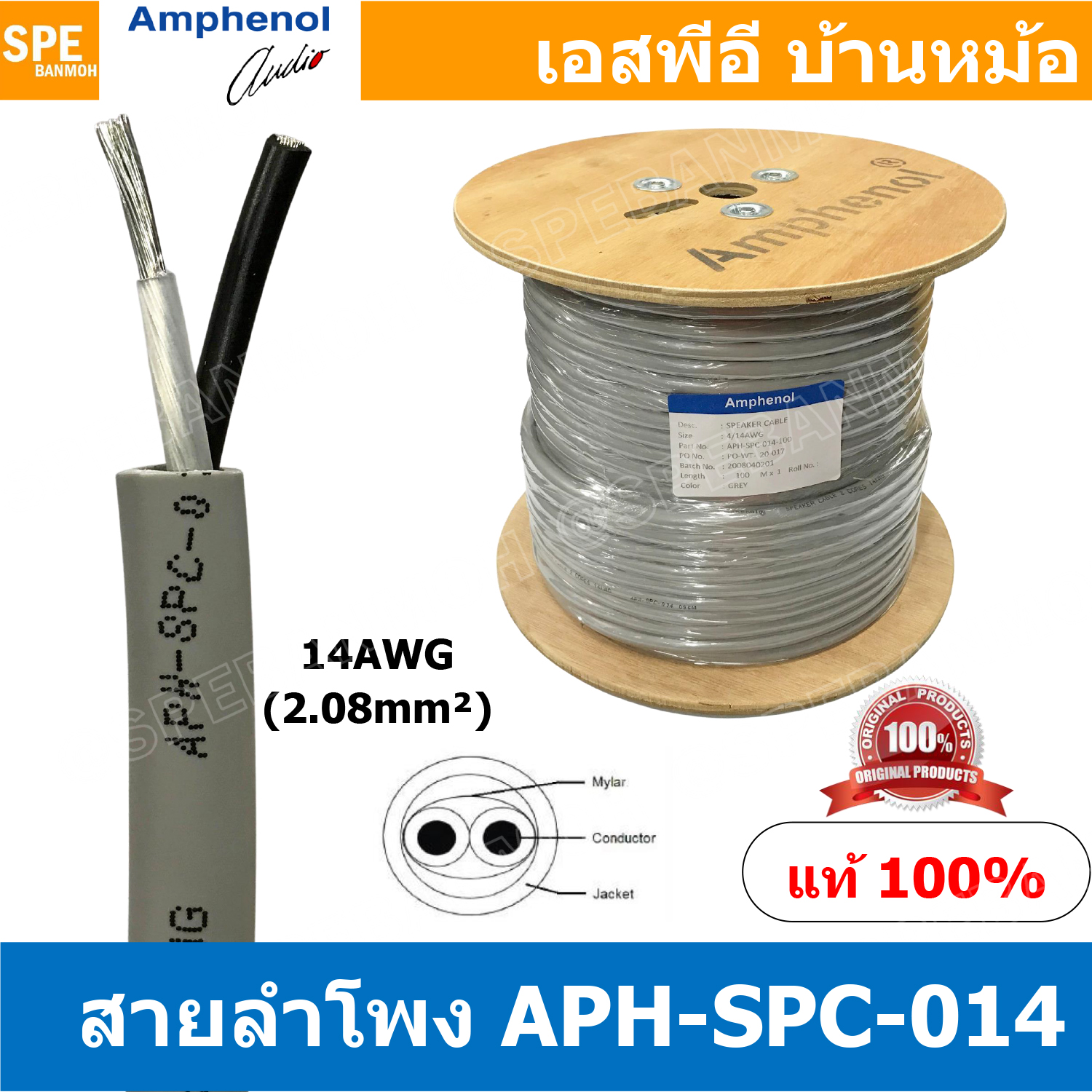 [ 1 เมตร ] APH-SPC-014 สายลำโพง Amphenol AWG14 ขนาด 2.08 mm² Amphenol Speaker Cacle 2 Core Hight Professonal 14 AWG สายลำโพงแอมฟินอล ทองแดงเเท้ เคลือบดีบุก 2C x 14AWG สายลำโพง 14AWG 2Cx14AWG คอร์ Speaker Cable สายแอมฟินอล สายต่อลำโพง Amphenol Original