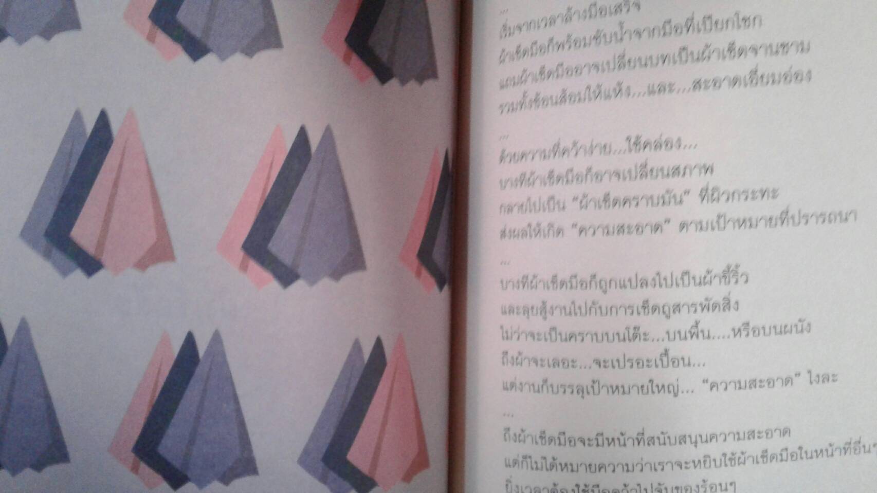 สำรับความคิด : ดร.ปาริชาติ สถาปิตานนท์
