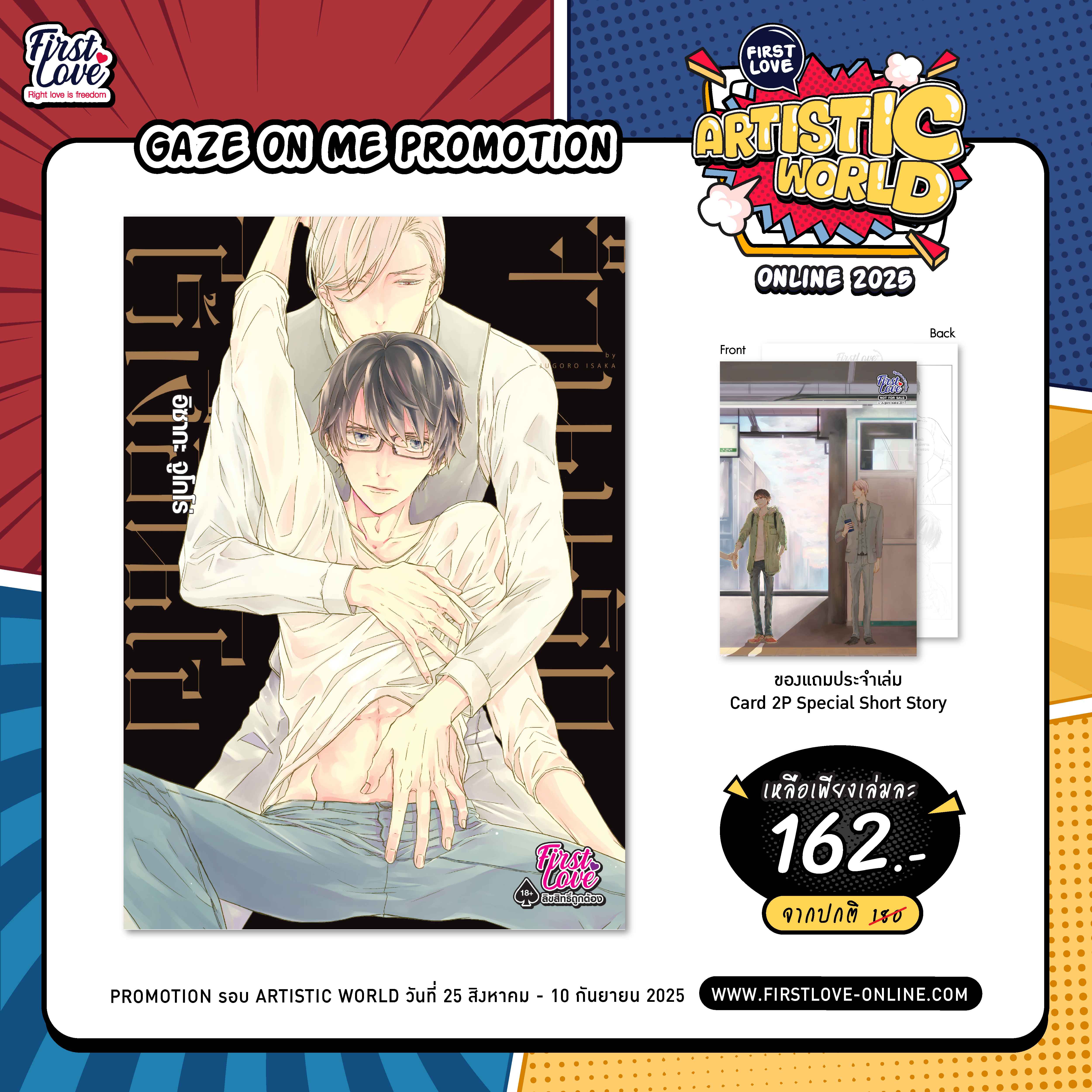 [Gaze on me Promotion] จำนนรักไร้เงื่อนไข