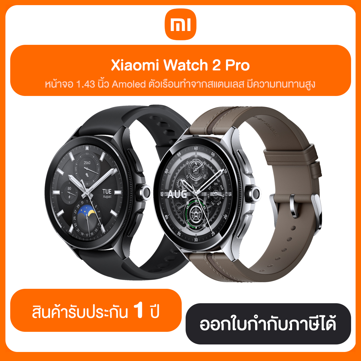 Xiaomi Watch 2 Pro นาฬิกาเพื่อสุขภาพ