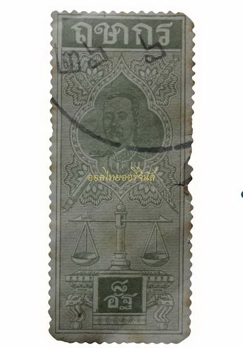 ่+แสตมป์ฤชากร สมัยรัชกาลที่5 ราคา8อัฐ 65010594