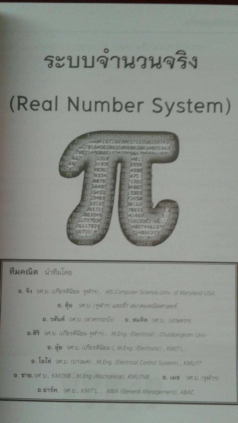 The TUTOR MATHEMATICS ระบบจำนวนจริง Real Number System