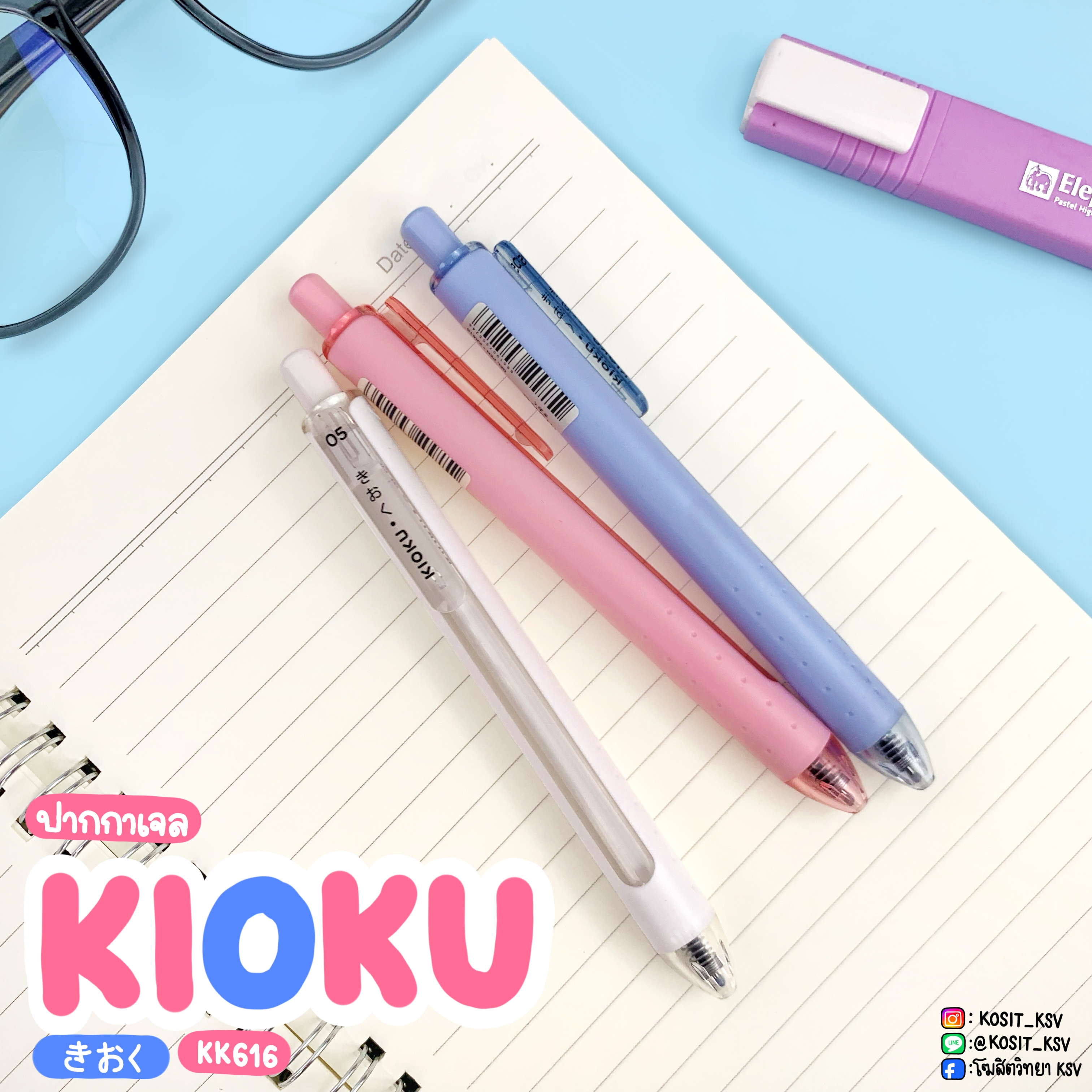 ปากกาเจล KIOKU คิโอคุ รุ่น KK616 หมึกสีน้ำเงิน หัว 0.5 มม.