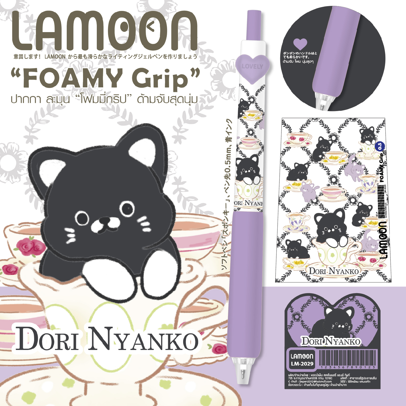 ปากกาเจล Lamoon รุ่น FOAMY Grip หัว ยางจับโฟมนุ่ม หัวปากกา 0.5 มม. หมึกสีน้ำเงิน