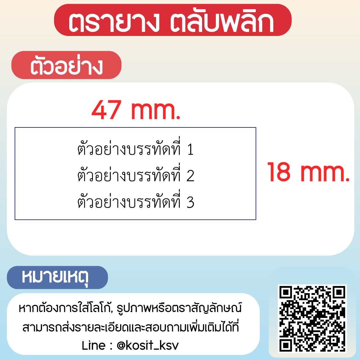 (สั่งทำ) ตรายางตรายางตลับพลิก หมึกในตัว Trodat รุ่น ECO TR-3912 ขนาด 47 x 18 มม.