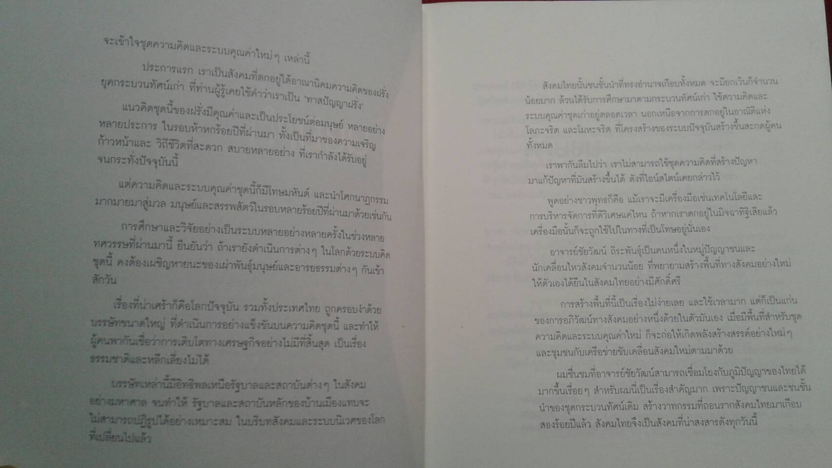ผู้นำที่แท้ แห่ง ศตวรรษที่ 21
