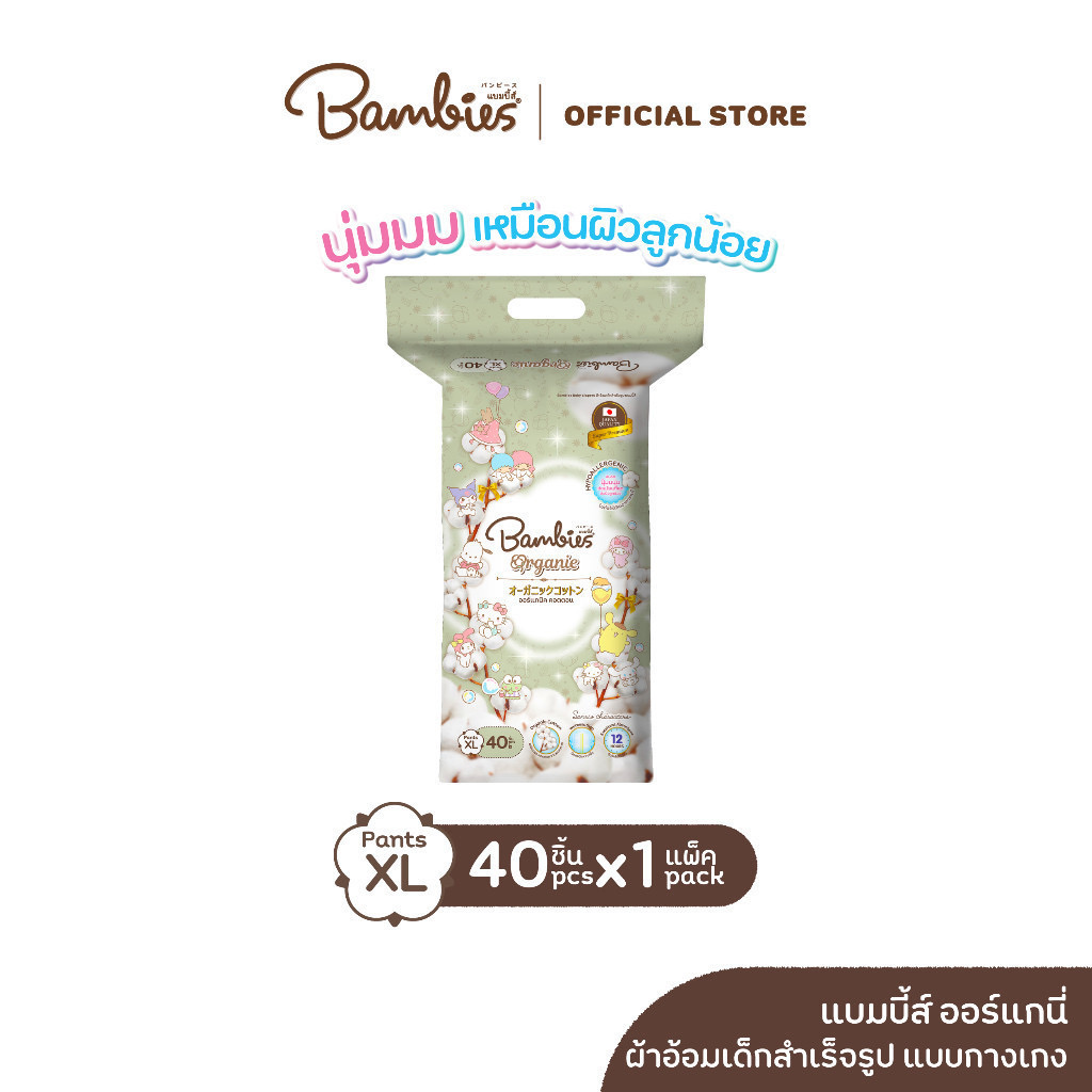 BAMBIES Organie ผ้าอ้อมแบบกางเกง/เทป แพมเพิสเด็ก แบมบี้ส์