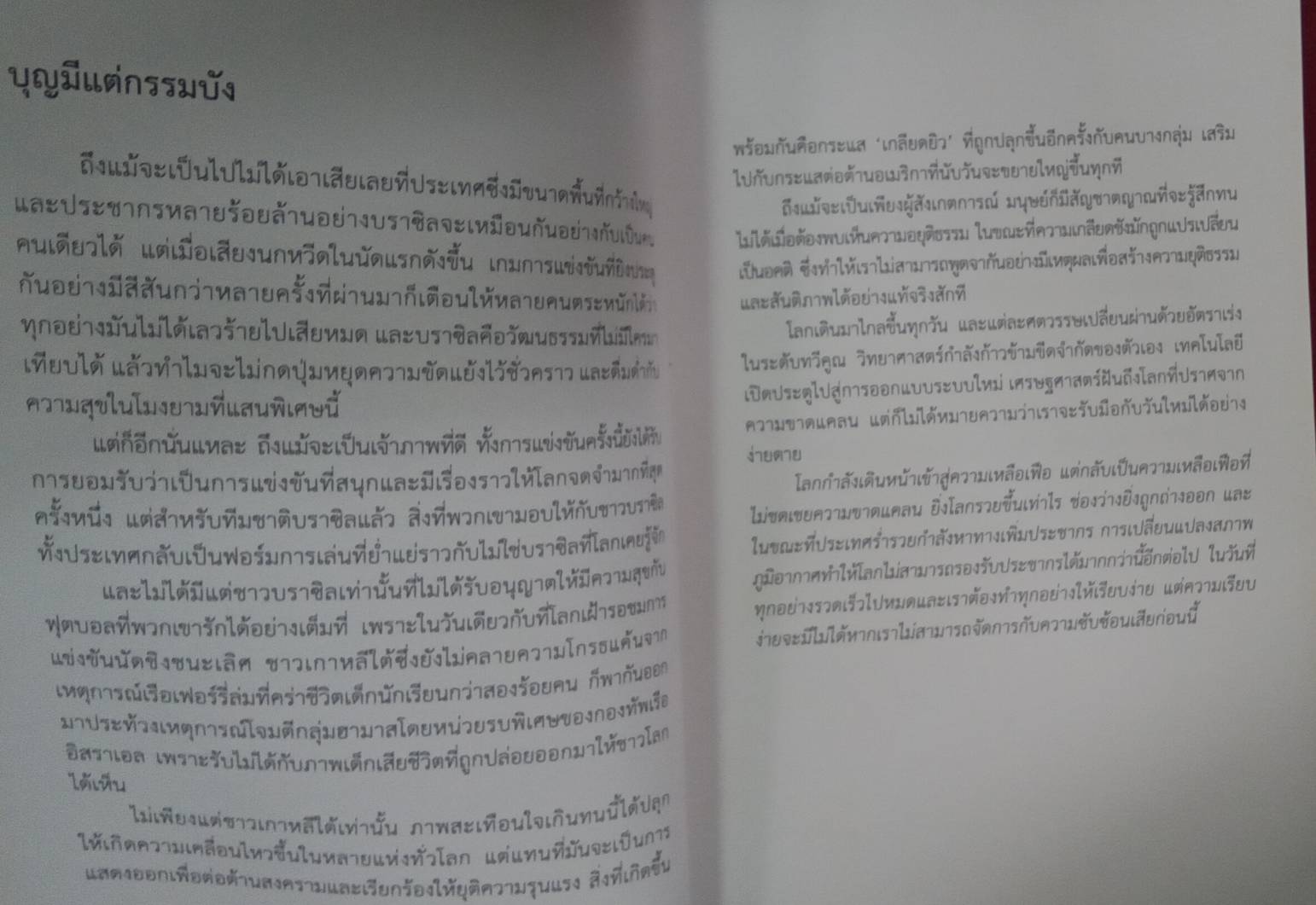 ความเป็นโลก x Vol.2 ความเป็นเรา หญิงหรือชาย ซ้ายหรือขวา หมาหรือแมว