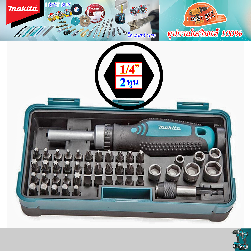 MAKITA B-36186 ชุดไขควง บล็อกขัน รวม 47ตัวชุด