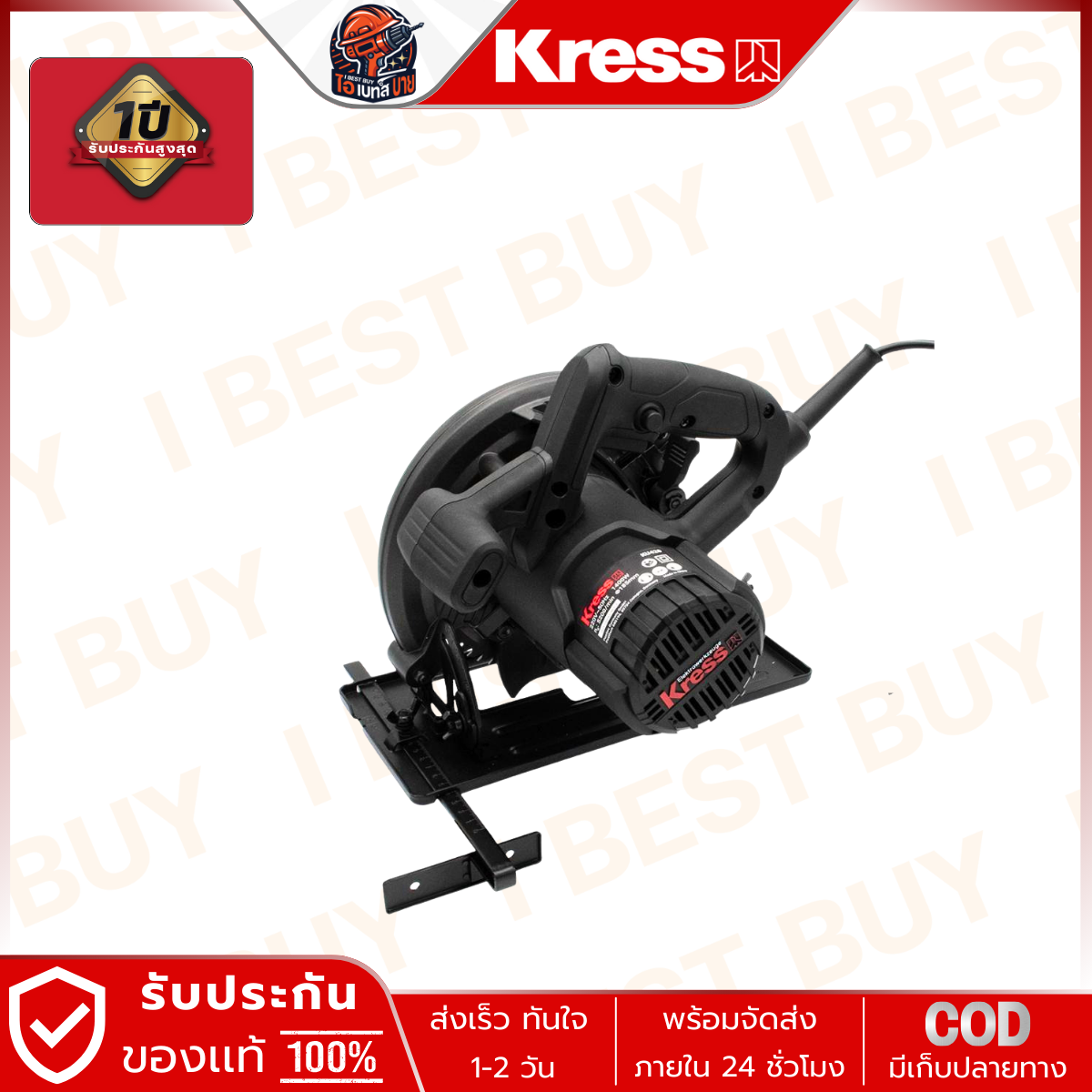 KRESS เลื่อยวงเดือน 7" รุ่น KU420.1 กำลังไฟ 1400W ความเร็วรอบ 0-5200 รอบ/นาที รับประกัน 1ปี