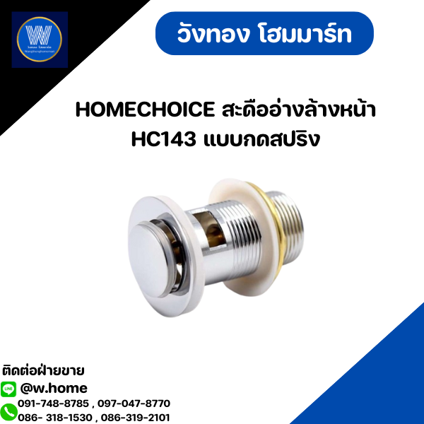 HOMECHOICE สะดืออ่างล้างหน้า HC143 แบบกดสปริง