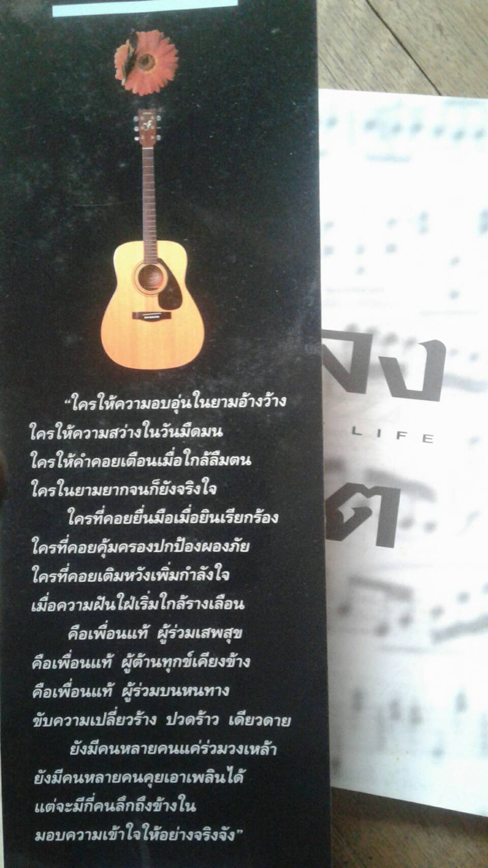 song of life : เพลงชีวิต โดย ทิวา สาระจูฑะ