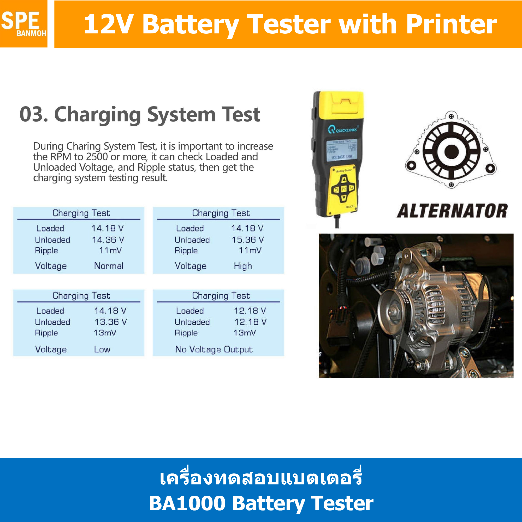 BA1000 ba1000 battery tester with print Battery Tester เครื่องทดสอบแบตเตอรี่ Analyzer Lead Acid CCA Load Battery Charge Test Digital Automotive Battery Capacity Tester Can Print By เอสพีอี บ้านหม้อ SPE Banmoh