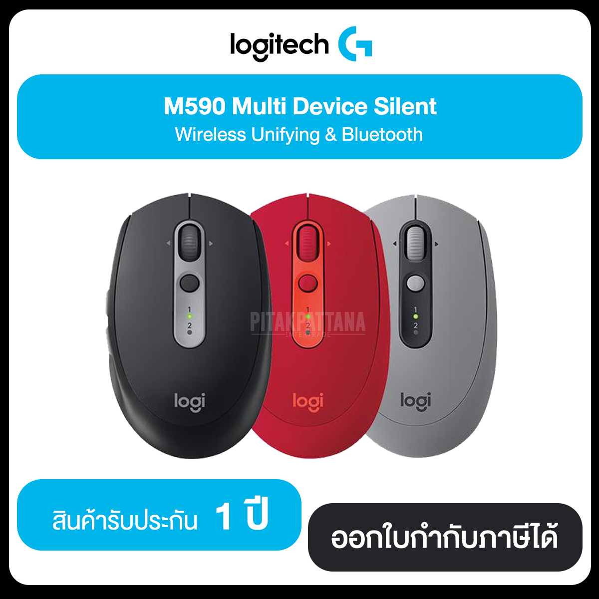 Logitech M590 MULTI-DEVICE SILENT MOUSE ประกันศูนย์ไทย