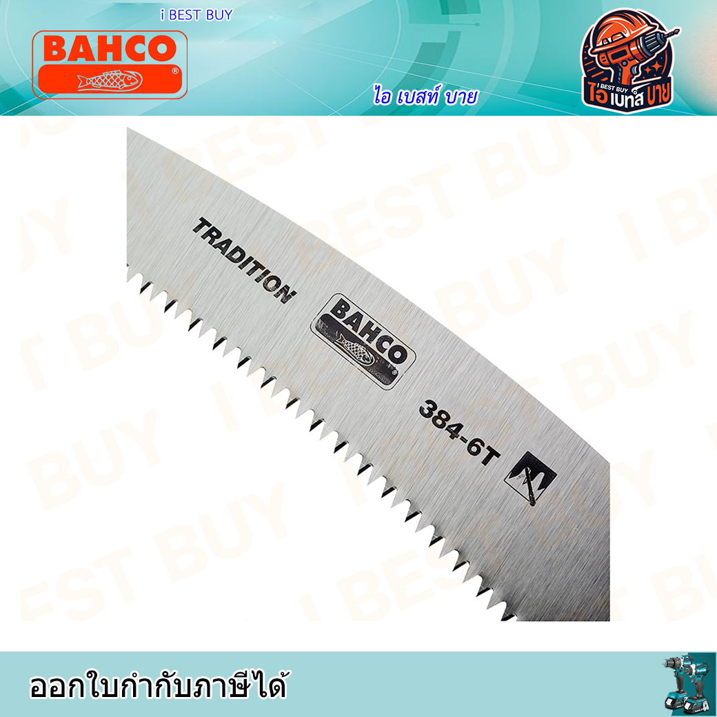 BAHCO 384-6T เลื่อยตัดกิ่งไม้ ด้ามเหล็ก ผลิตจากประเทศสวีเดน
