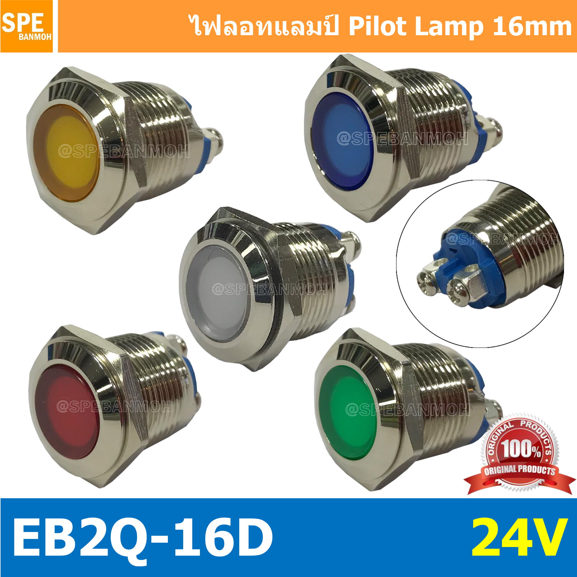 EB2Q-16D 24V หลอดตู้คอนโทรล 16มม Lamp 16mm Indicator Lamp หลอดตู้คอนโทรล 16มม หลอดไฟสัญญาณ หลอดสัญญาณ เหล็ก สเเตนเลส Stainless Indicator หลอด Pilot Lamp 16mm หลอดไฟ 16มม Metal Indicator Lamp ไพล็อตแลมป์ LED 16 มม. 12V ไฟแสดง สถานะการใช้งาน Pilot Indicator