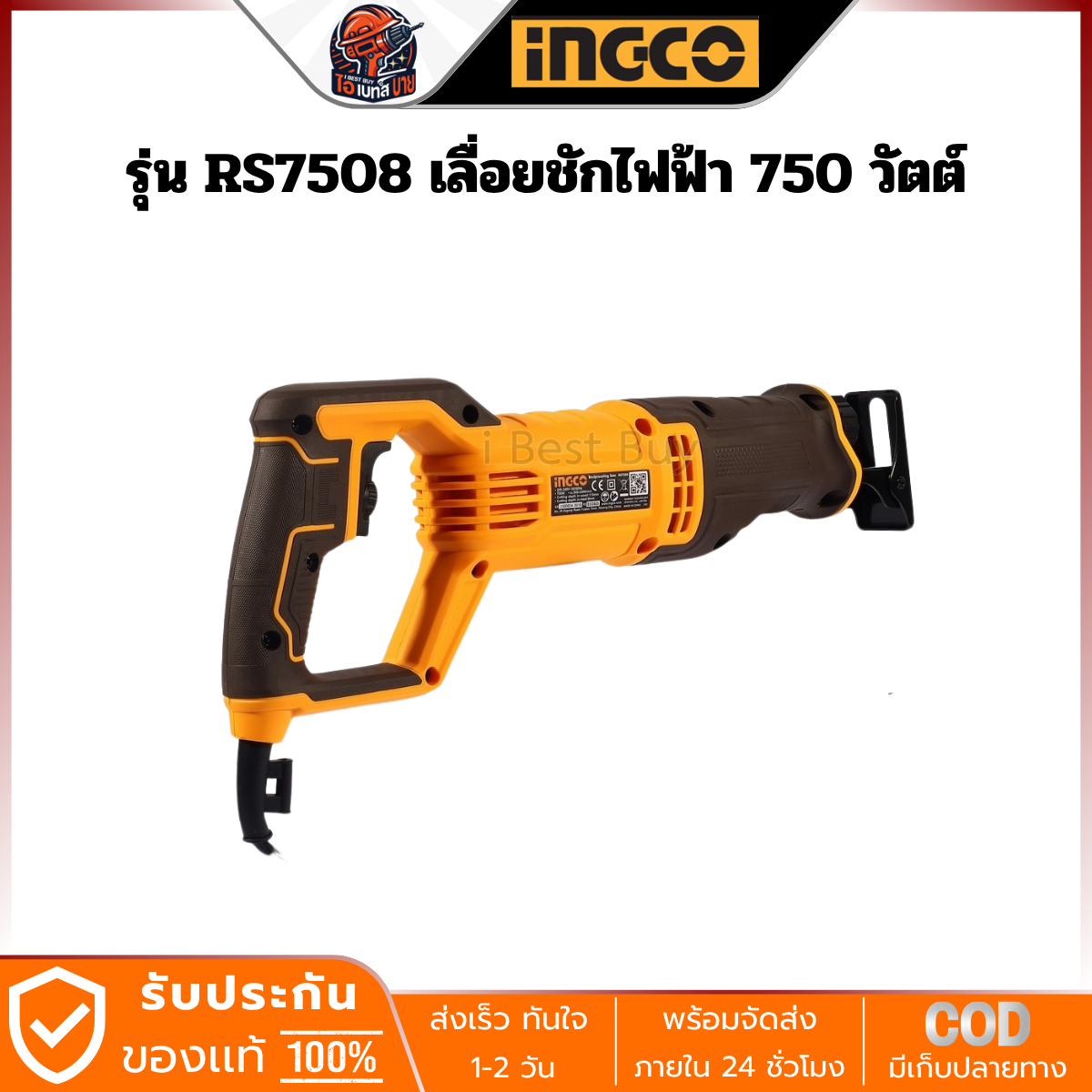 INGCO เลื่อยชักไฟฟ้า 750 วัตต์ รุ่น RS7508 สำหรับตัดไม้ เหล็ก อะลูมิเนียม พร้อมใบเลื่อยจิ๊กซอ