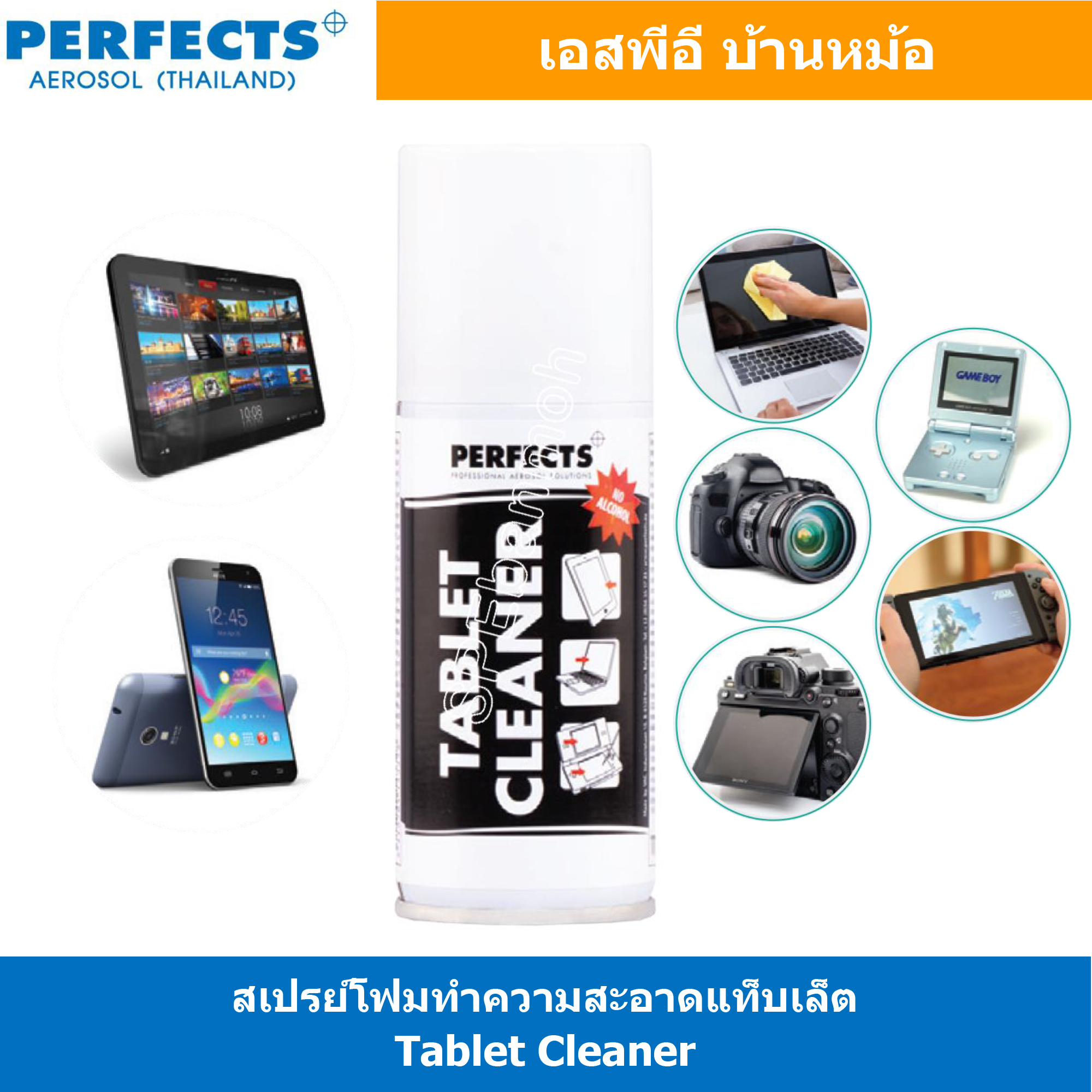 [ 1ชิ้น ] PERFECTS TABLET CLEANER สเปรย์โฟมทำความสะอาดแท็บเล็ต 100ml สำหรับทำความสะอาดจอสัมผัส ขจัดคราบรอยนิ้วมือ ลดการสะสมไฟฟ้าสถิต ลดการเกาะตัวของฝุ่น 100มิลลิลิตร น้ำยาอเนกประสงค์ Multi Use Spray เพอร์เฟค