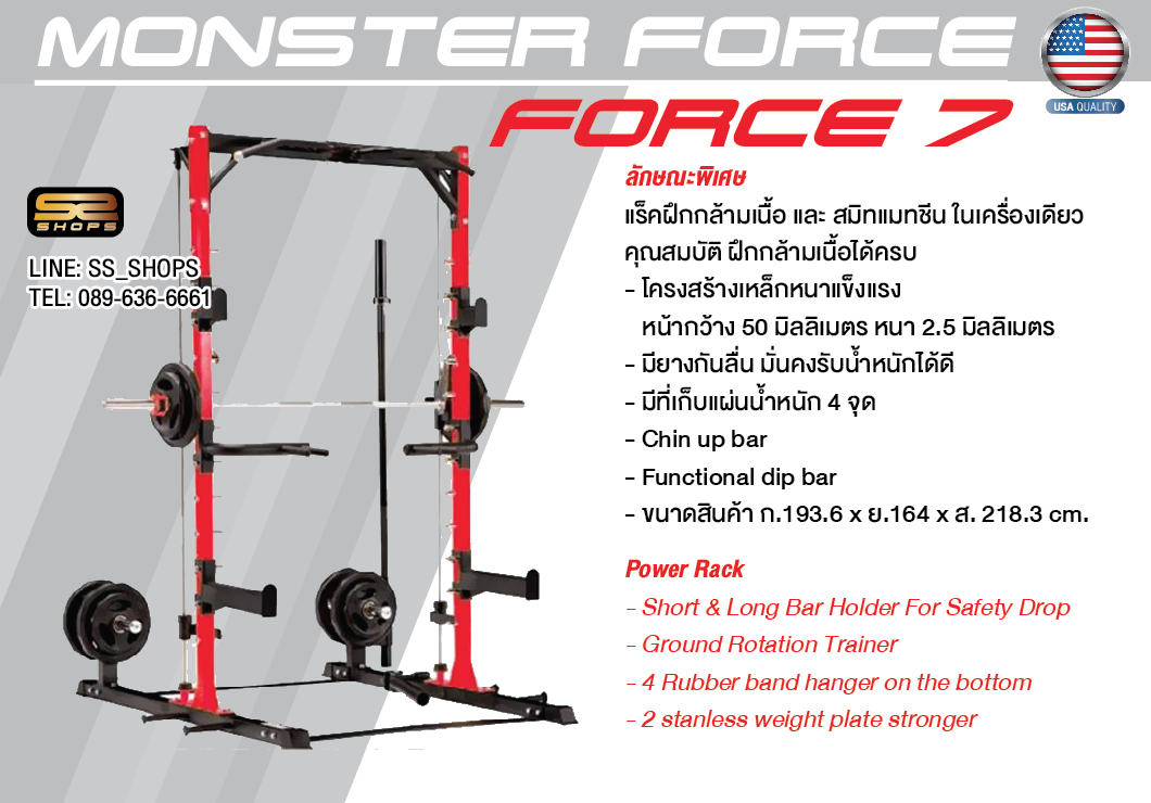 สมิทแมชชีน Smith Machine Monster Force7 (ส่วนลดพิเศษติดต่อ)