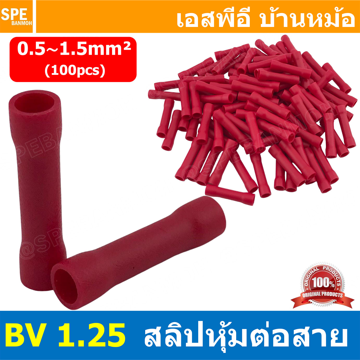 [ 100 ตัว/ถุง ] BV 1.25 สลิปหุ้มต่อกลาง หุ้มฉนวน สีแดง Red สำหรับสาย 0.5-1.5 mm2 22-16awg สลิปต่อสาย สลิปต่อสายไฟ Crimping Terminal เทอร์มินอลต่อลาง เทอร์มินอลต่อสาย ขั้วต่อสายไฟ สลิปกลางทาง ตัวต่อสาย หุ้มฉนวน ข้อต่อสายแบบย้ำ Crimp Sleeves