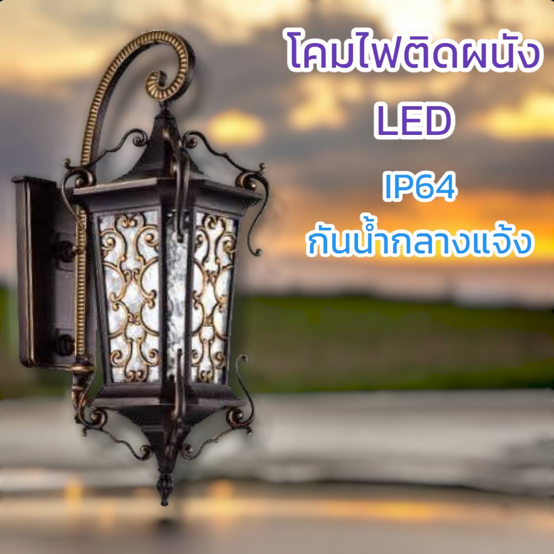 โคมผนังโมเดิร์นคลาสสิก จำนวนบรรจุ โคม /ลัง
