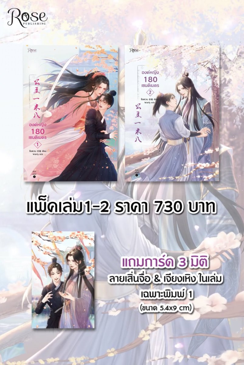 องค์หญิง180เซนติเมตร 2 เล่มจบ : ชิงตวน