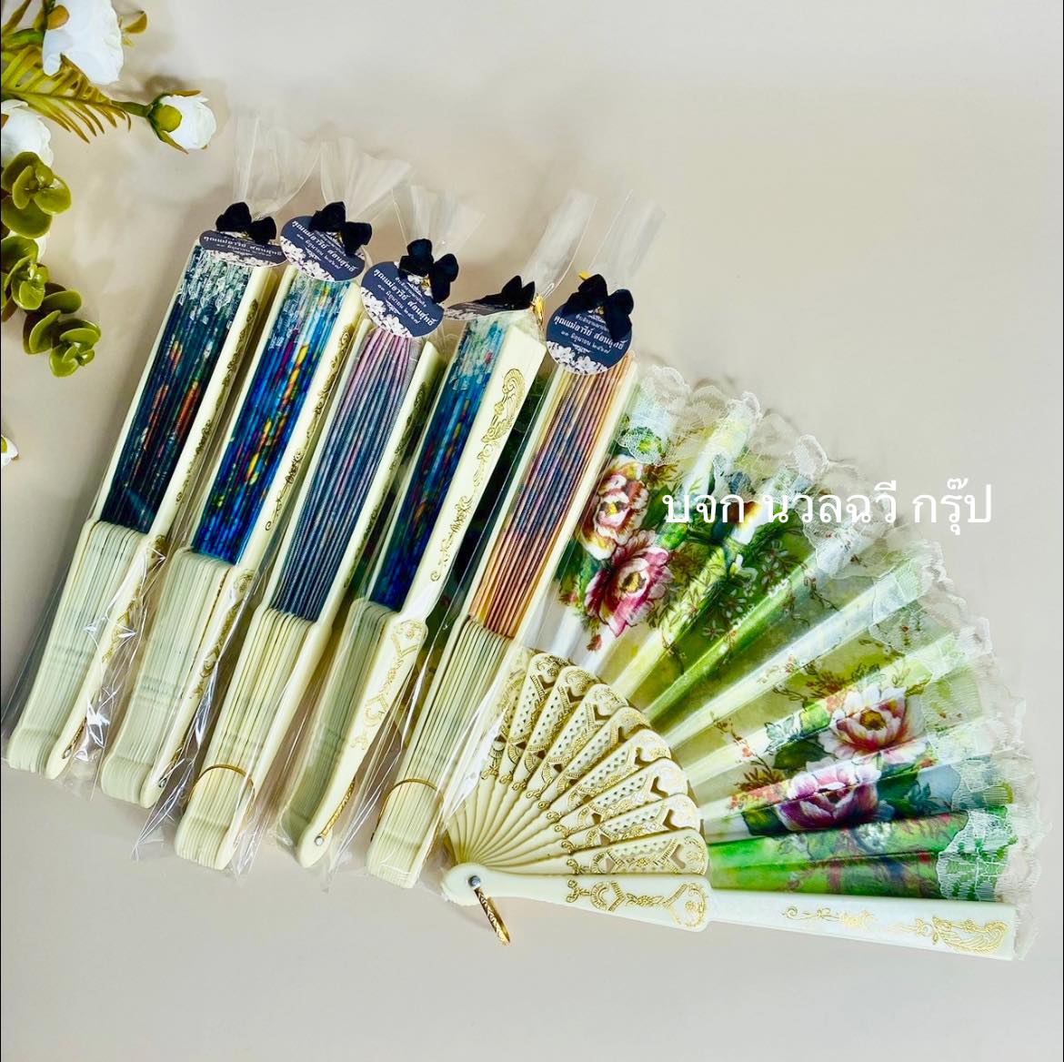 พัดหลุยส์ด้ามสีครีม แพ็คถุงแก้ว
